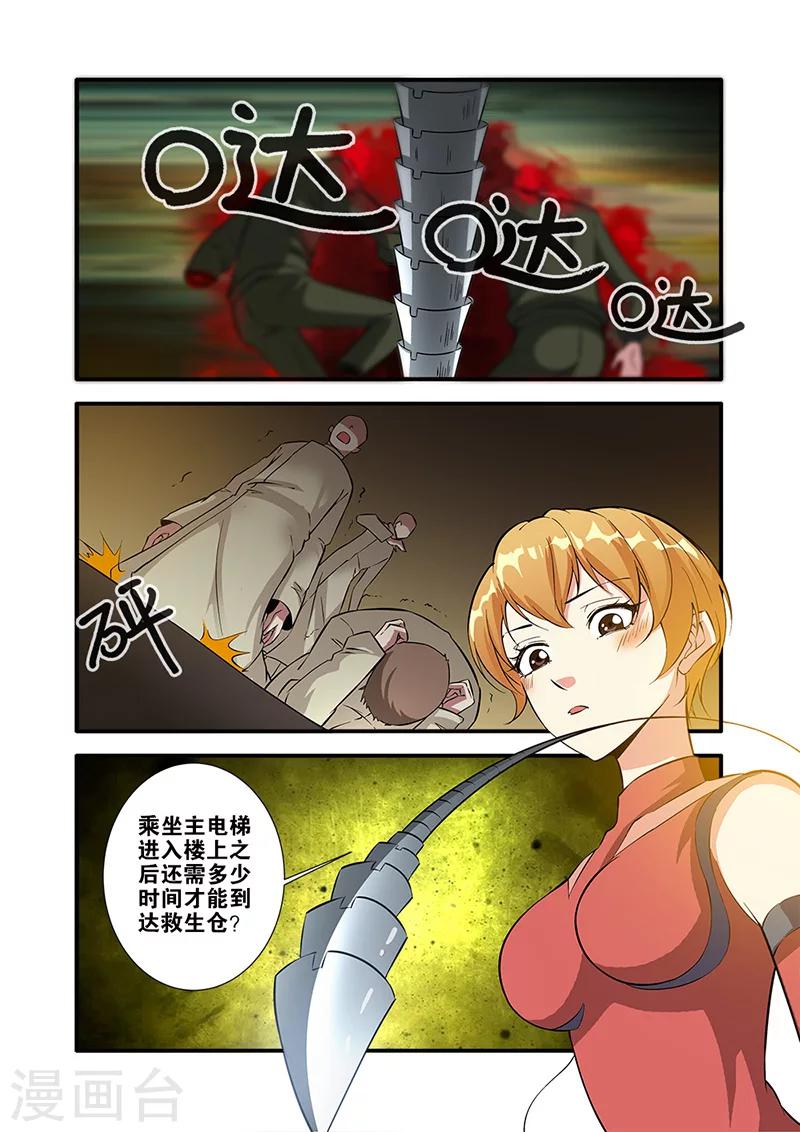 🍘无限恐怖 第65话4 手术 第1页