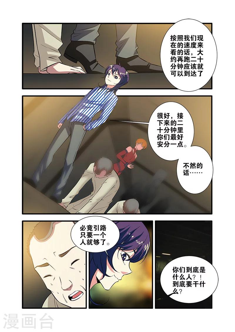 🍘无限恐怖 第65话4 手术 第2页