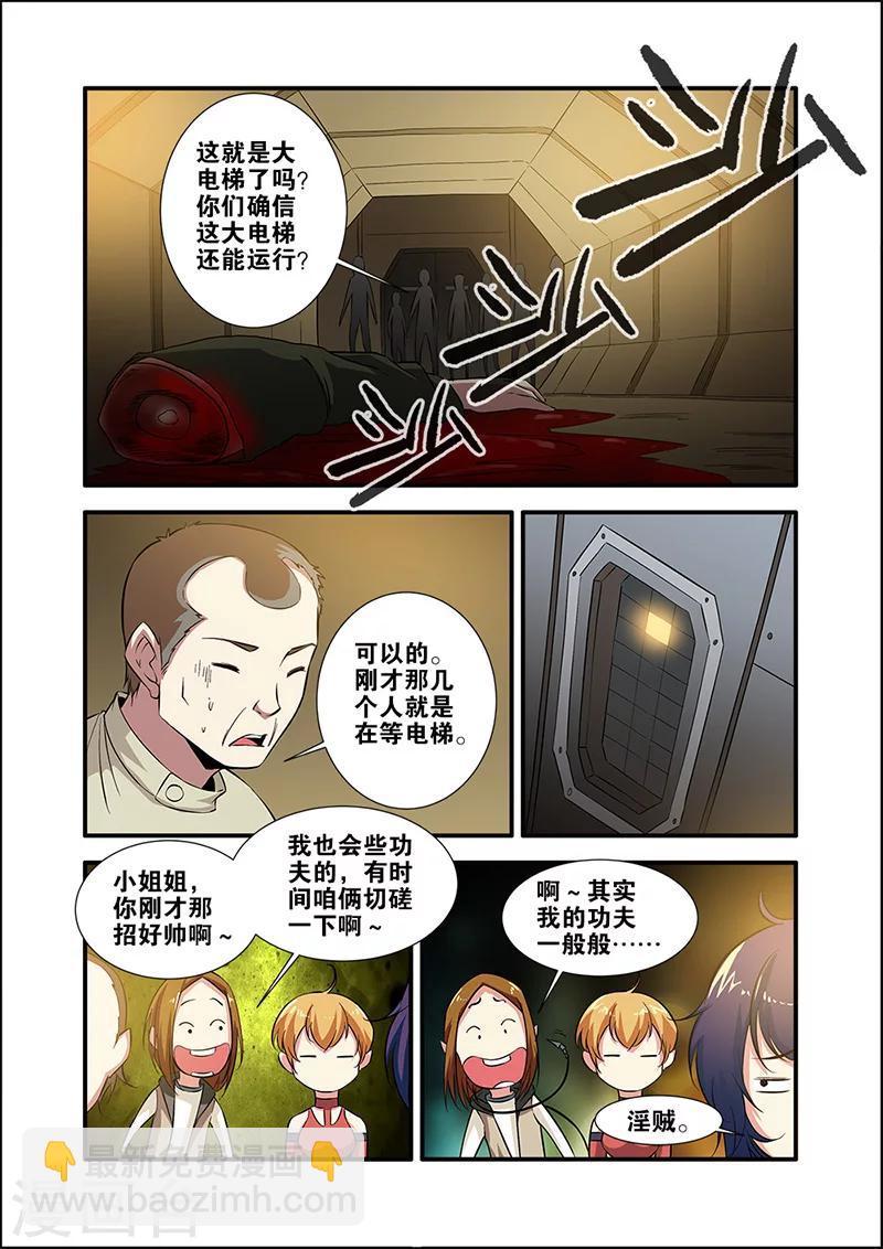 🍘无限恐怖 第65话4 手术 第3页