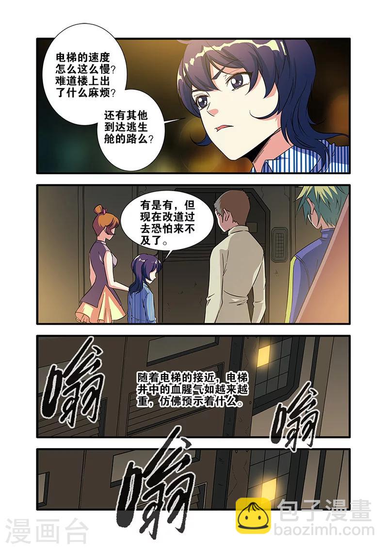 🍘无限恐怖 第65话4 手术 第4页