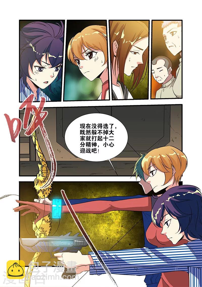 🍘无限恐怖 第65话4 手术 第5页