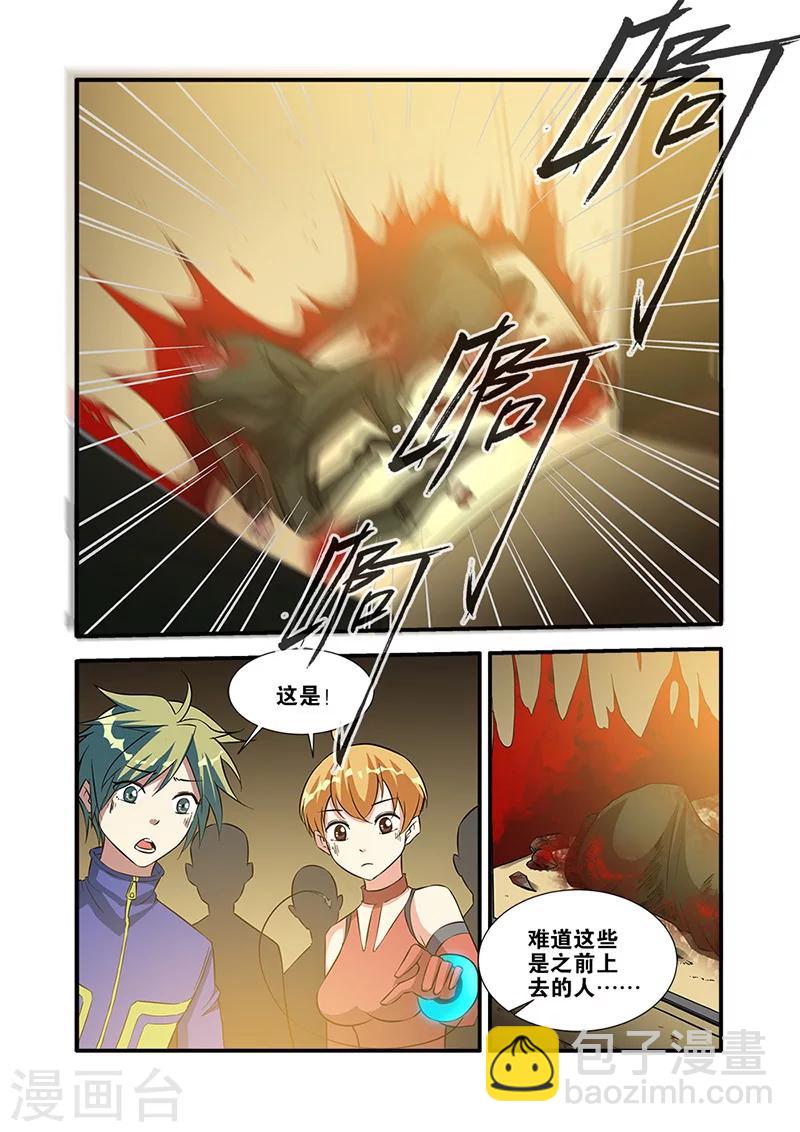 🍘无限恐怖 第65话4 手术 第6页