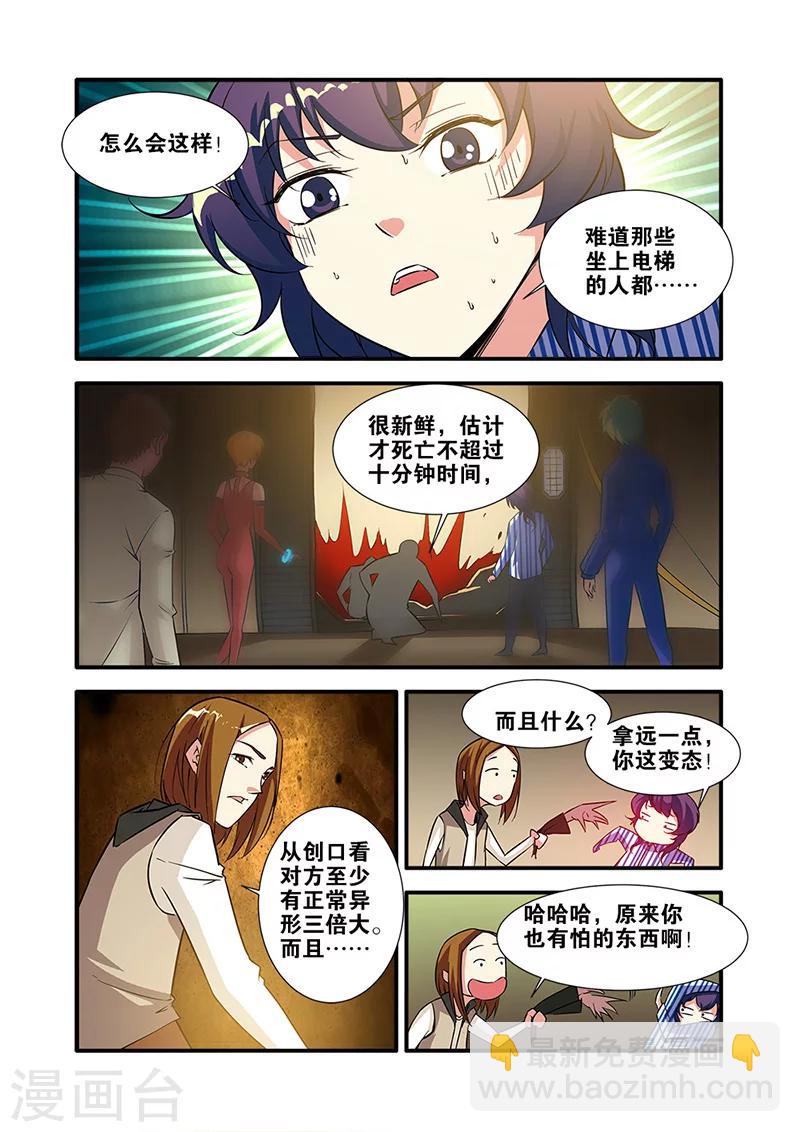 🍘无限恐怖 第65话4 手术 第7页