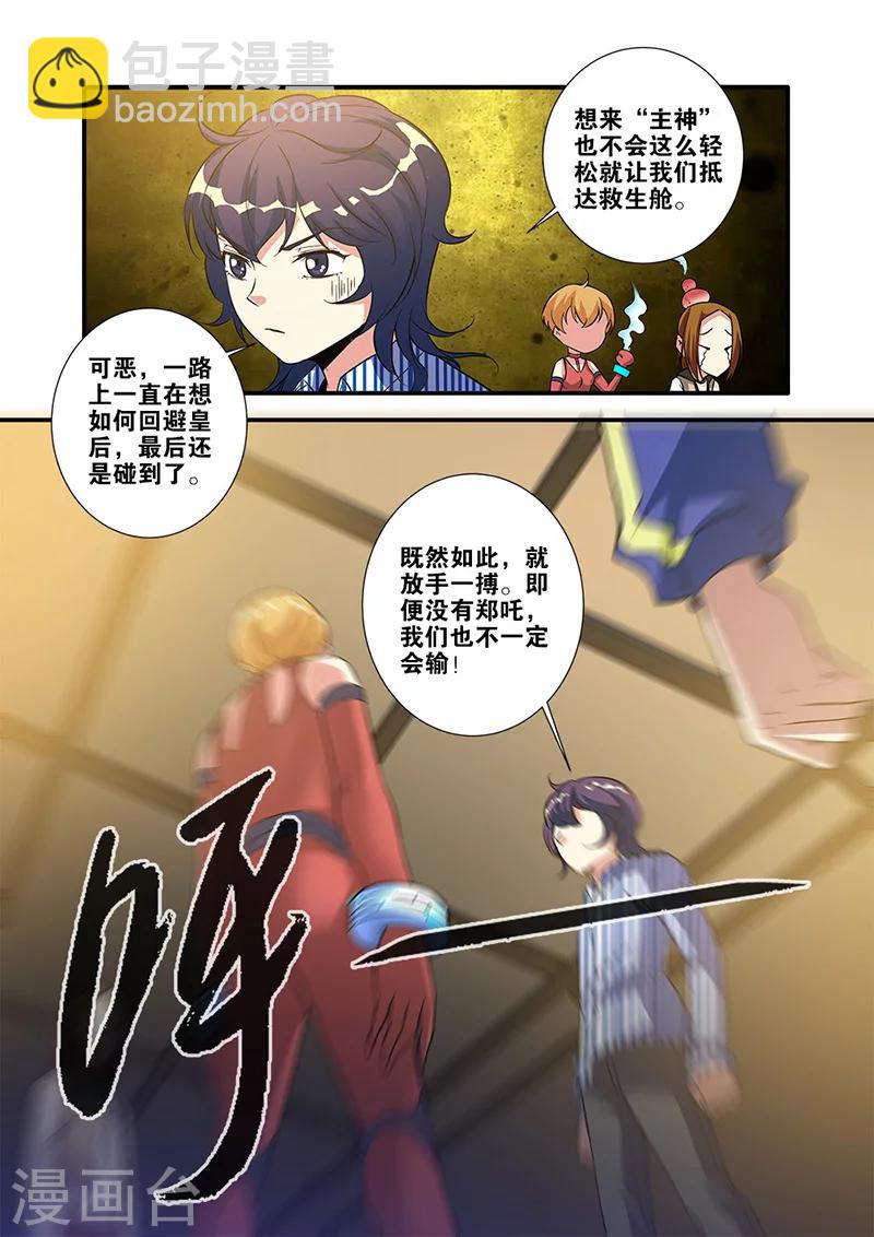 🍘无限恐怖 第65话4 手术 第8页