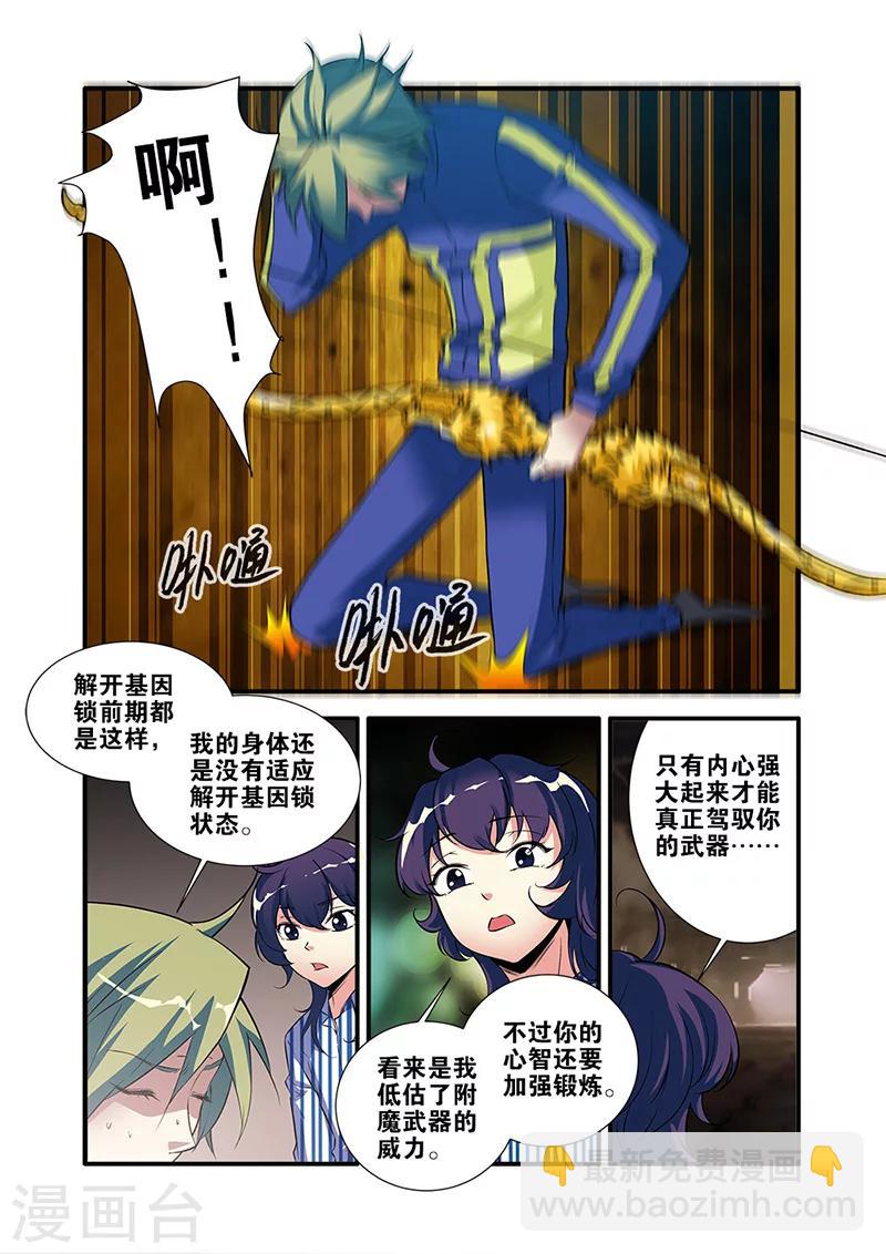 🍘无限恐怖 第66话2 兵分两路 第2页