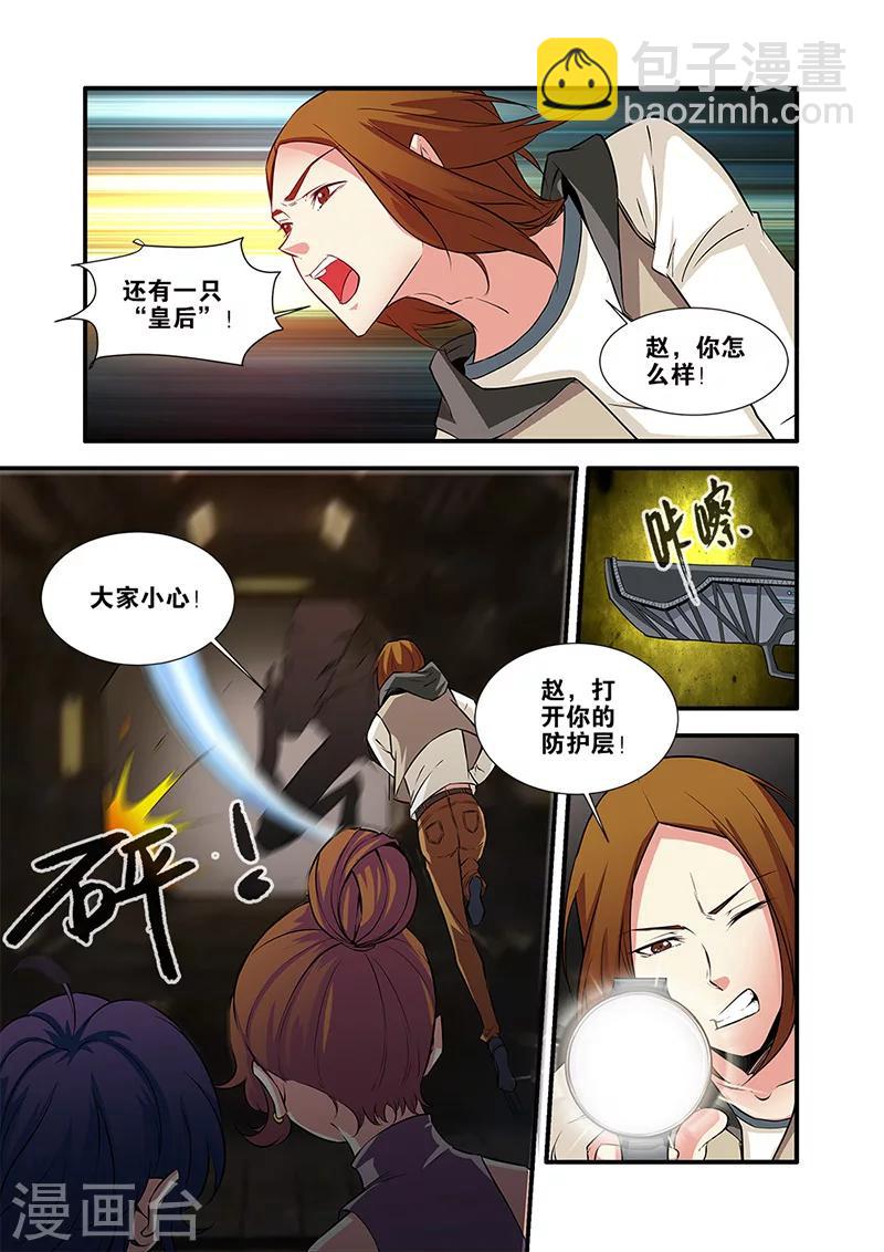 🍘无限恐怖 第66话2 兵分两路 第4页