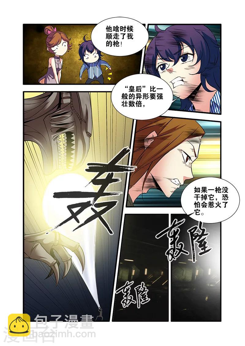 🍘无限恐怖 第66话2 兵分两路 第5页