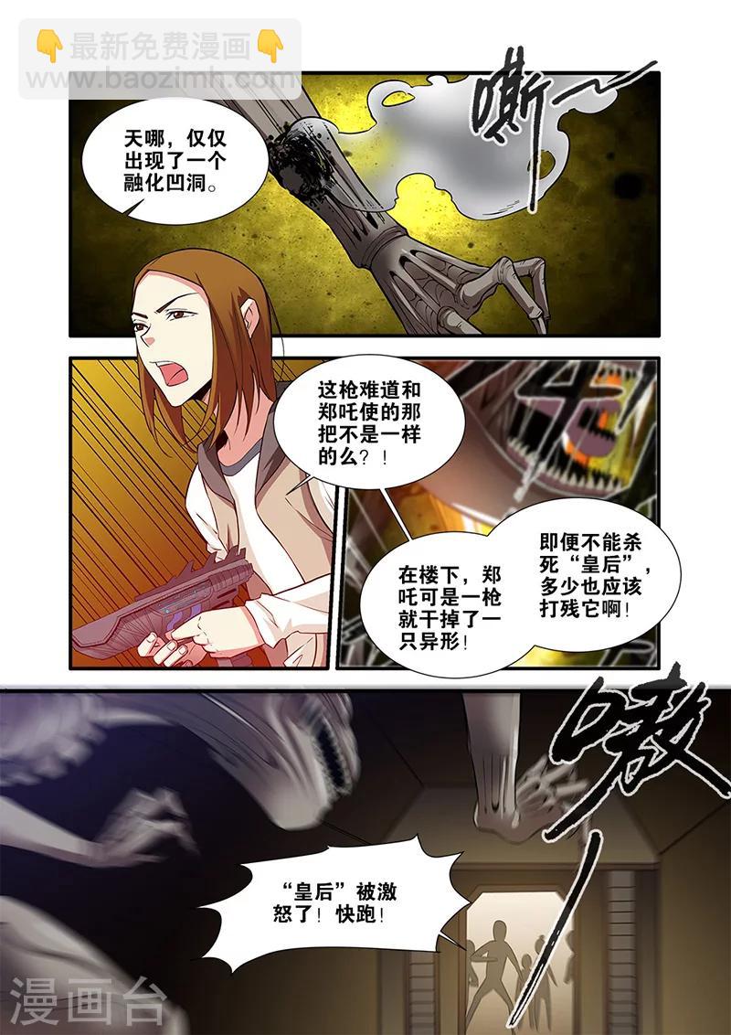 🍘无限恐怖 第66话2 兵分两路 第6页