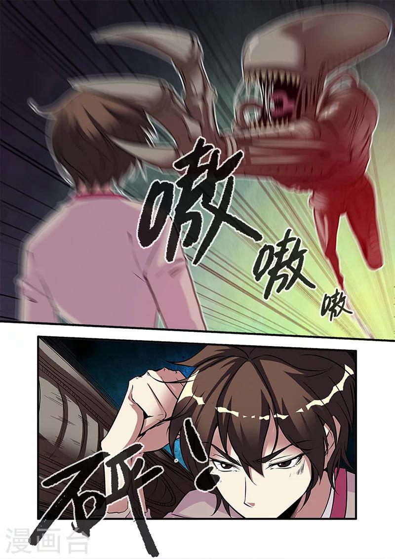🍘无限恐怖 第66话4 兵分两路 第1页