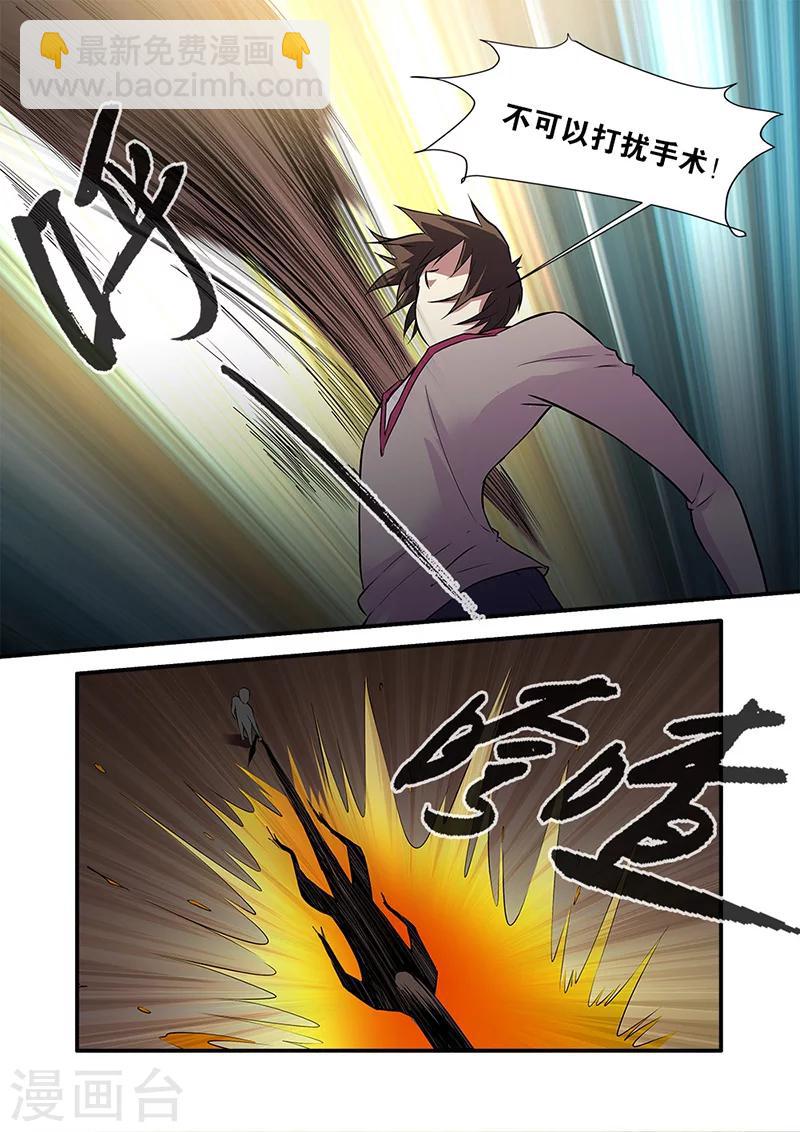 🍘无限恐怖 第66话4 兵分两路 第5页