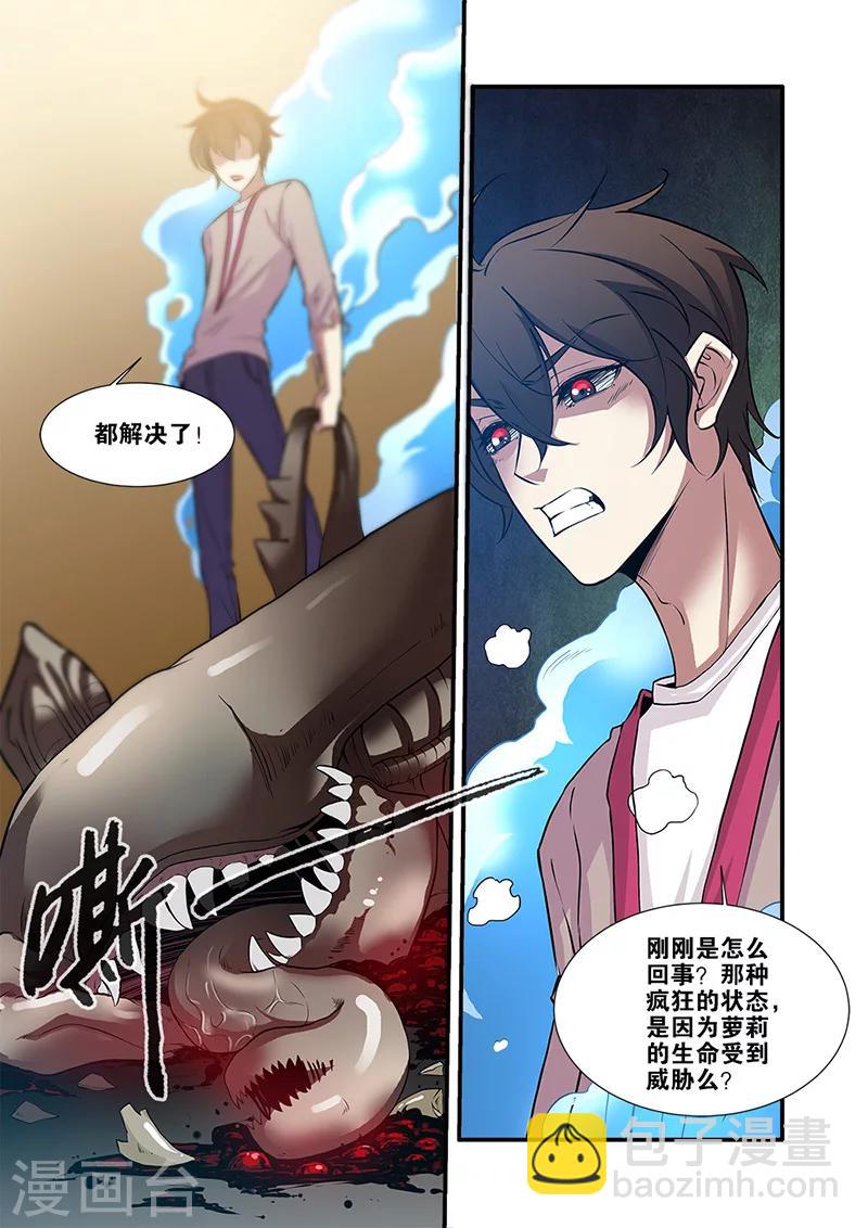 🍘无限恐怖 第66话4 兵分两路 第6页