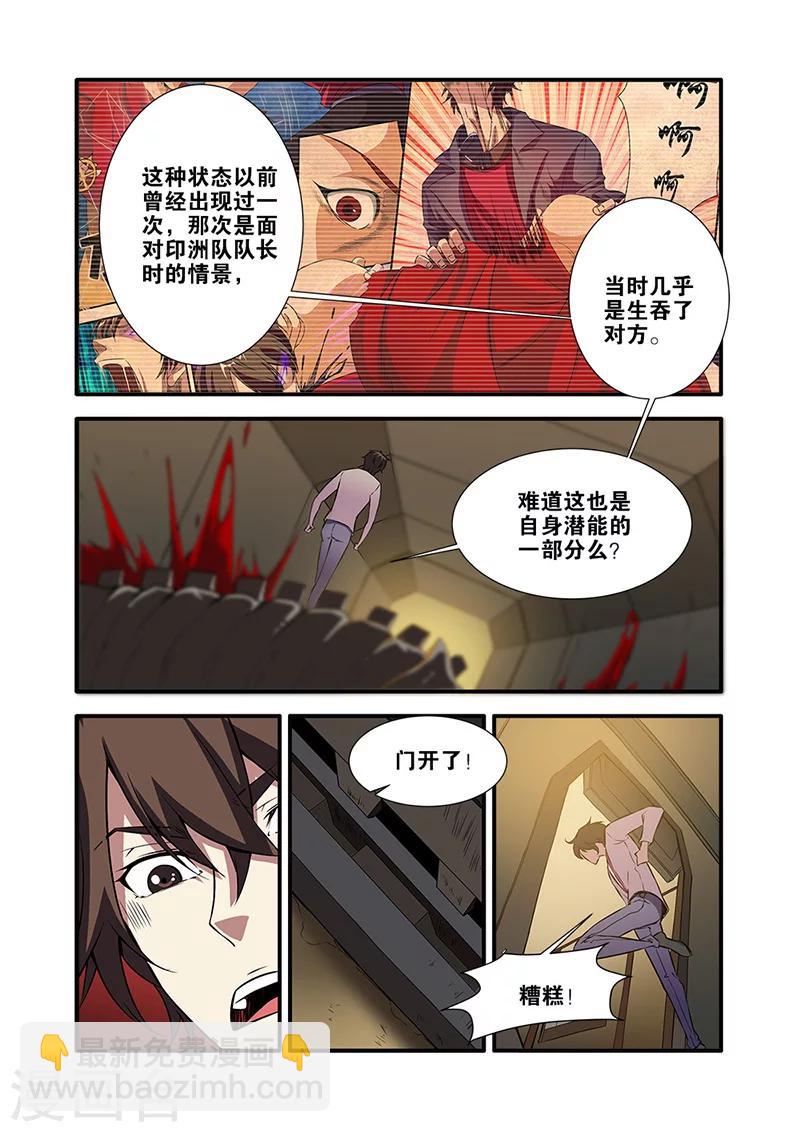 🍘无限恐怖 第66话4 兵分两路 第7页