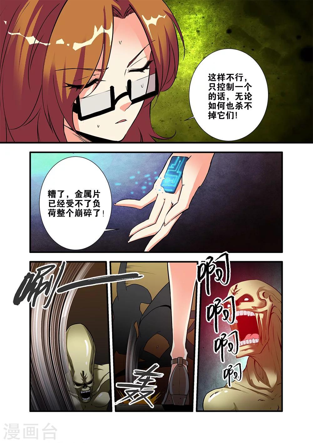 🍘无限恐怖 第67话2 逆种异形 第1页