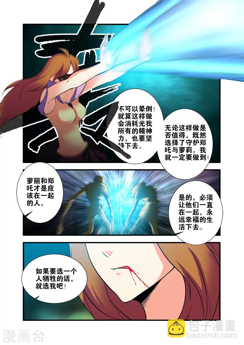 🍘无限恐怖 第67话2 逆种异形 第3页