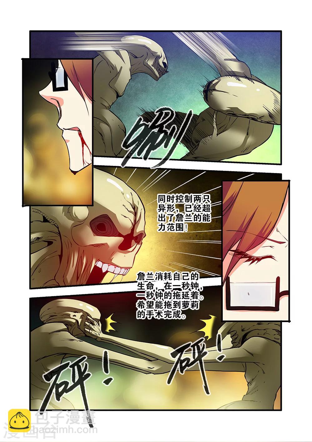 🍘无限恐怖 第67话2 逆种异形 第4页