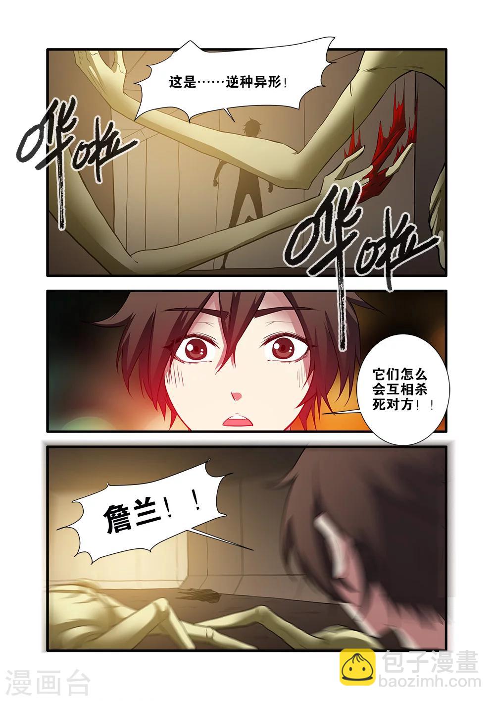 🍘无限恐怖 第67话2 逆种异形 第7页