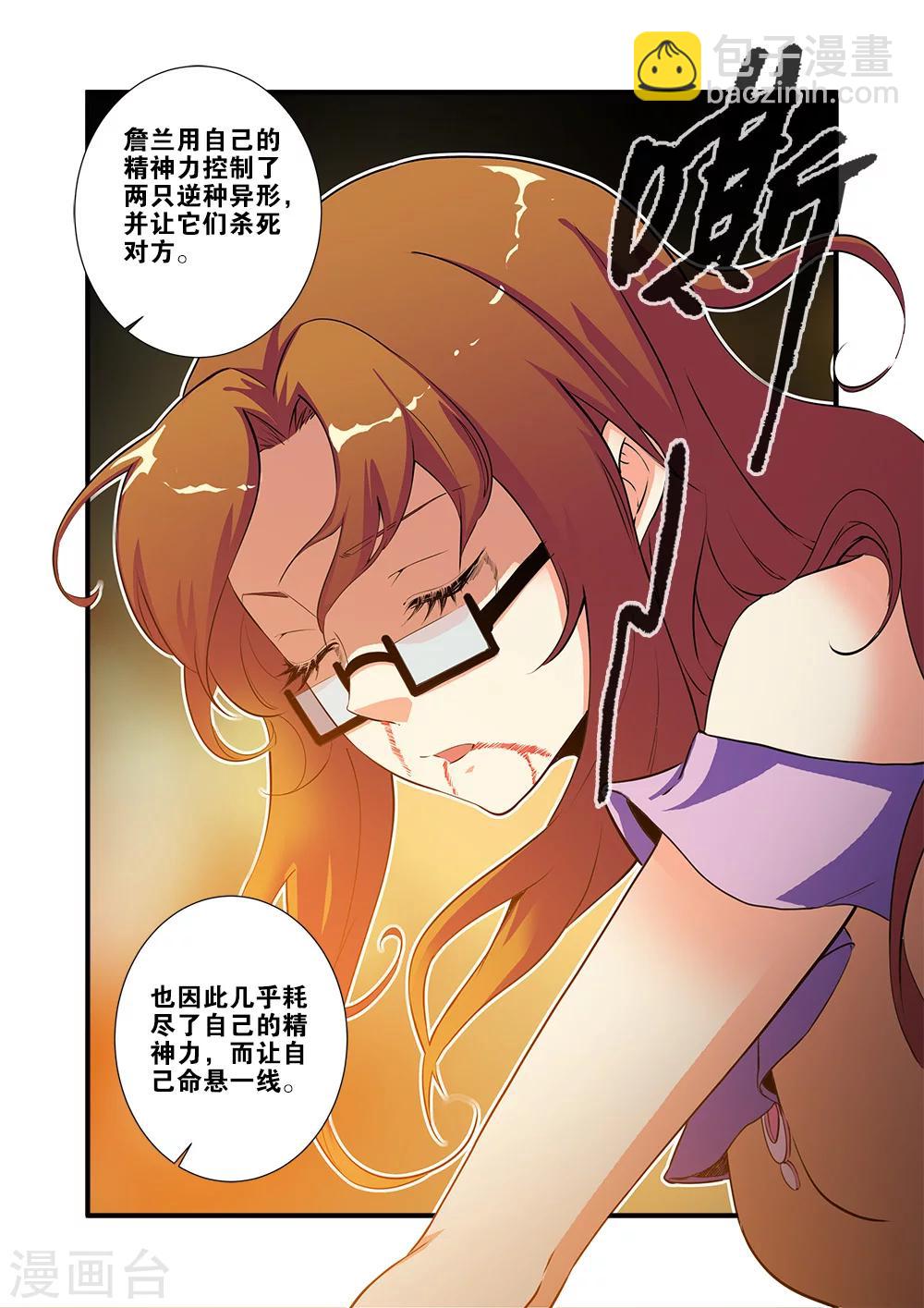 🍘无限恐怖 第67话2 逆种异形 第8页