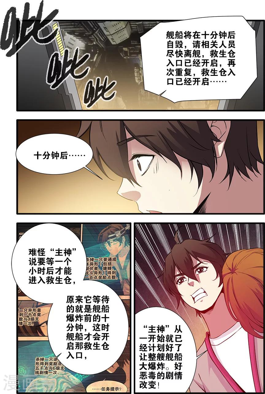 🍘无限恐怖 第67话4 逆种异形 第1页