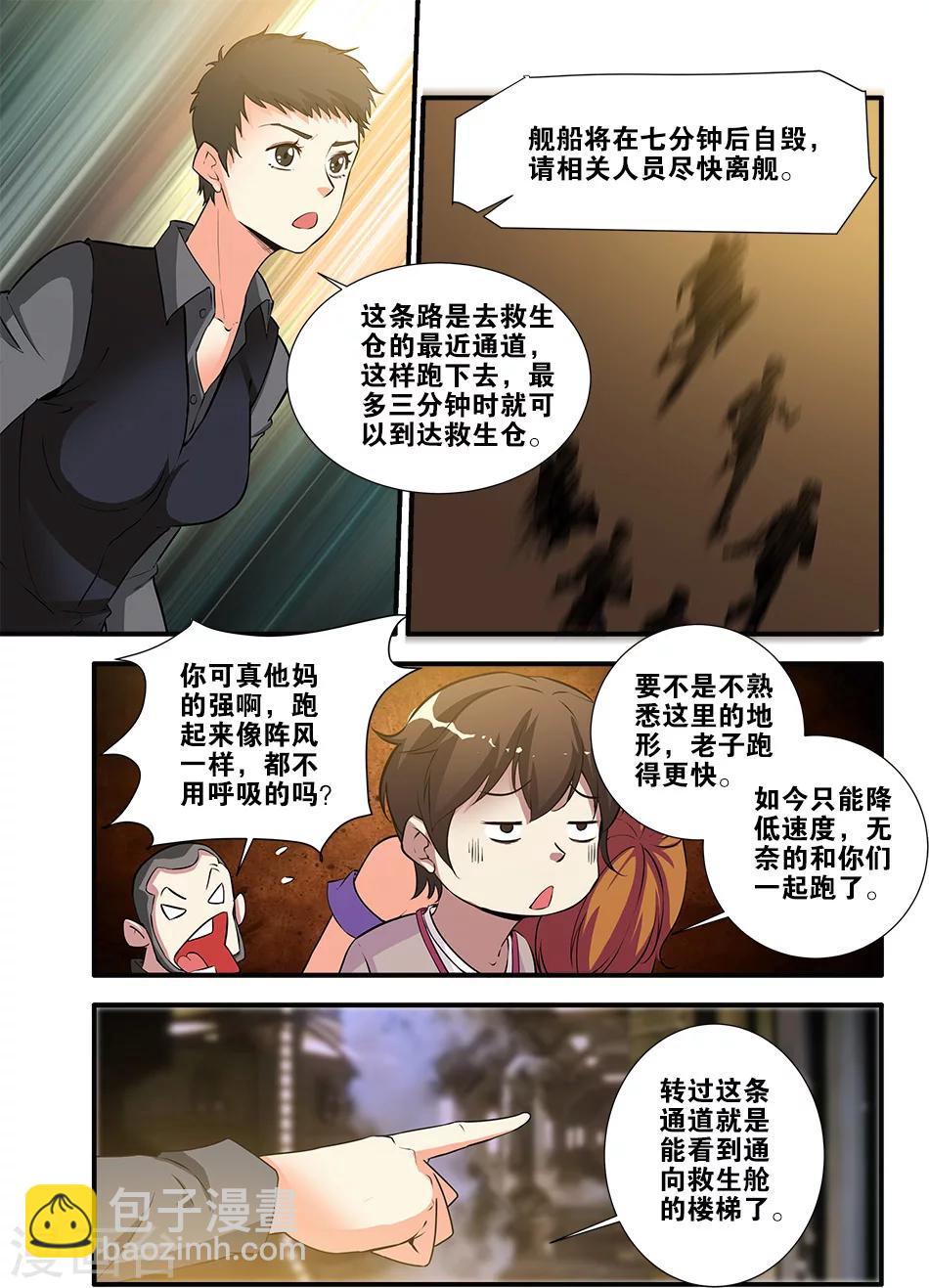 🍘无限恐怖 第67话4 逆种异形 第2页