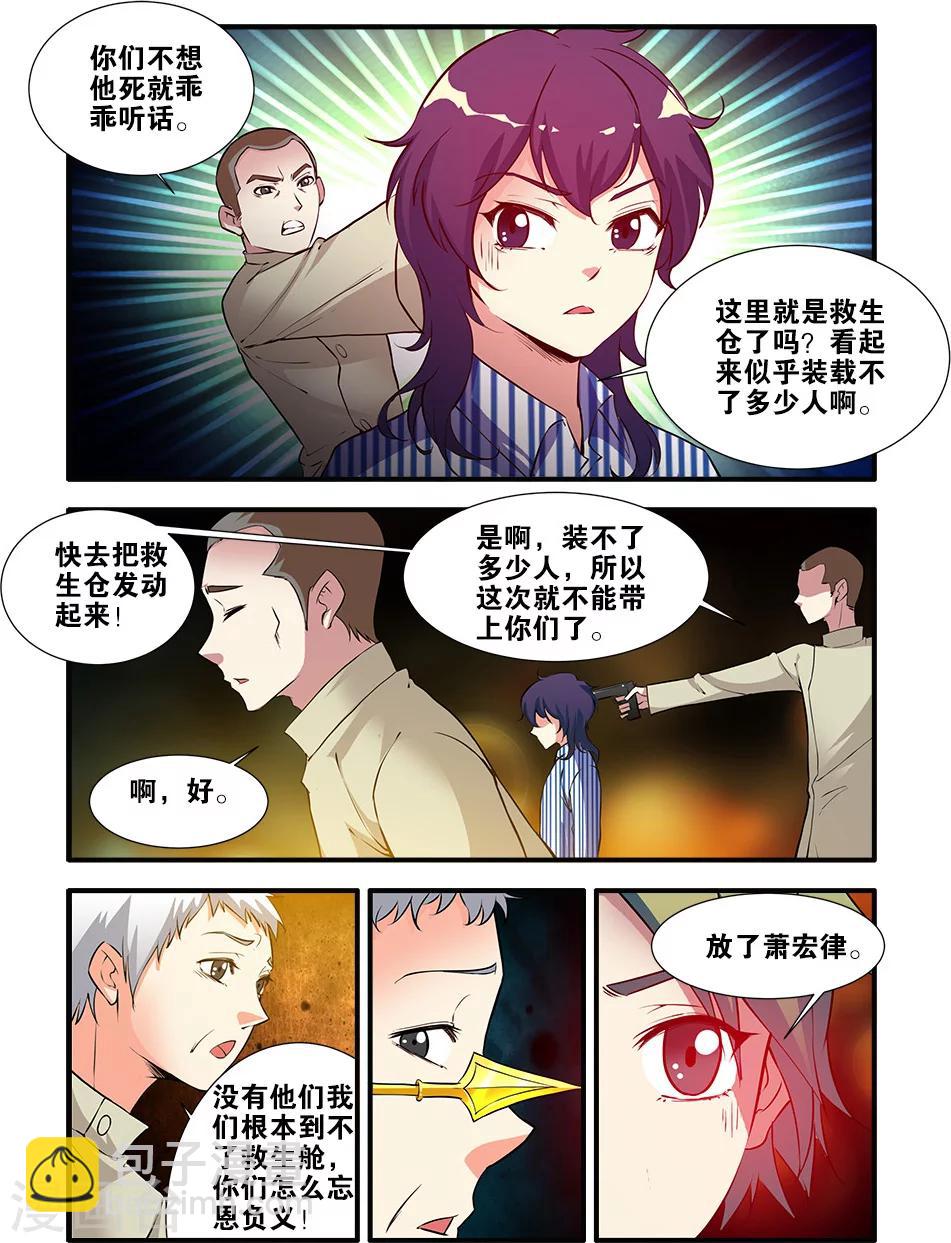 🍘无限恐怖 第67话4 逆种异形 第3页