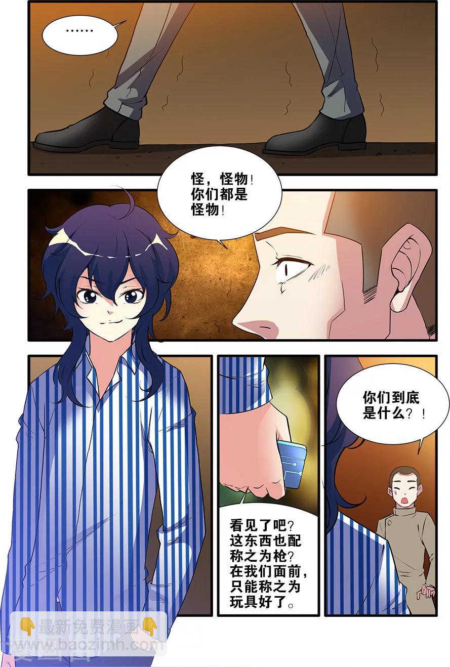🍘无限恐怖 第67话4 逆种异形 第5页