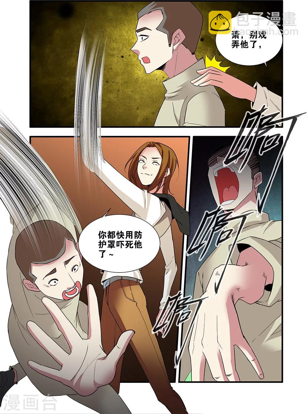 🍘无限恐怖 第67话4 逆种异形 第6页