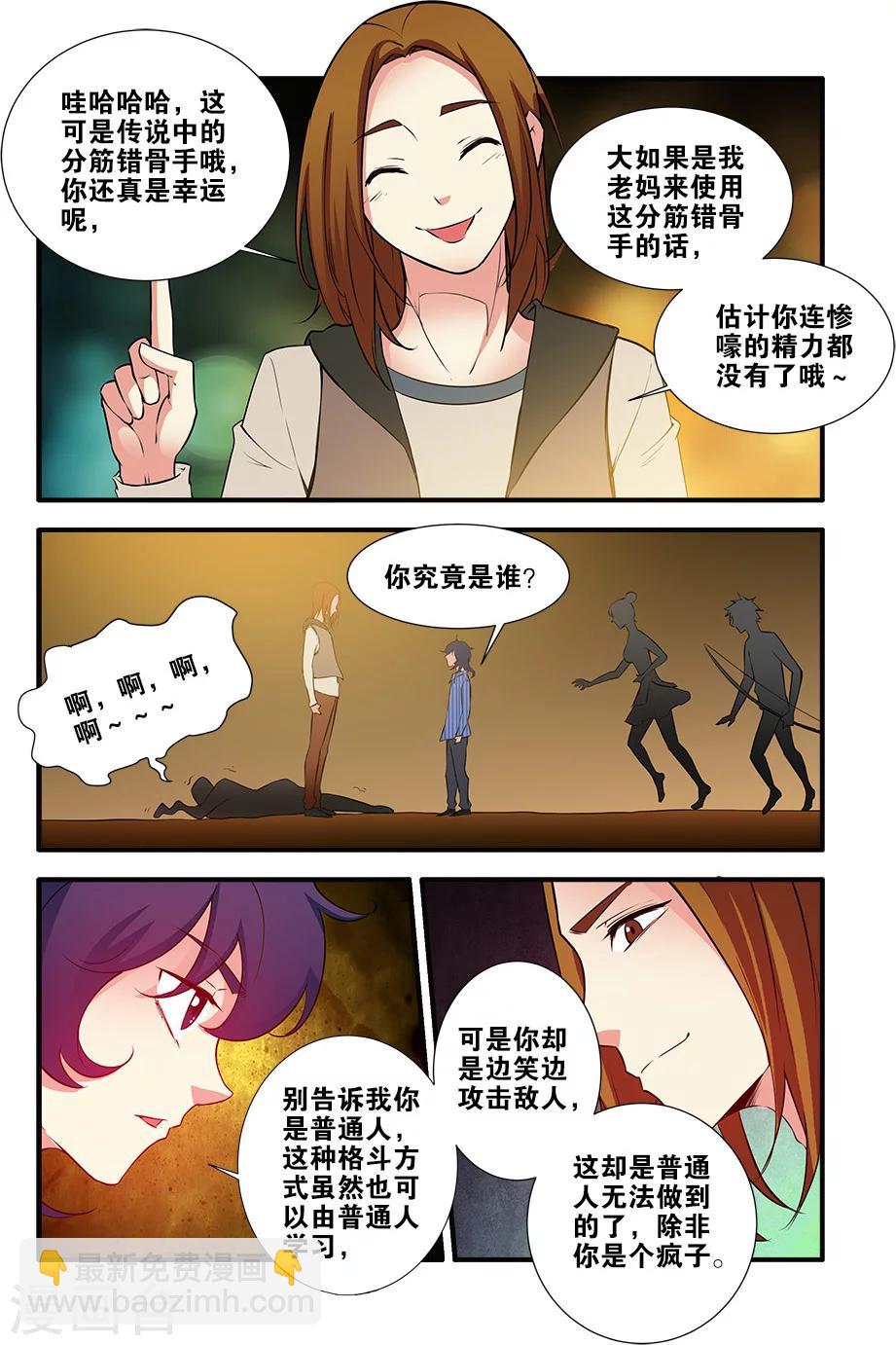🍘无限恐怖 第67话4 逆种异形 第7页