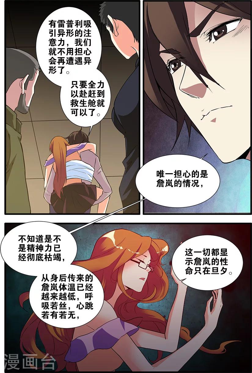 🍘无限恐怖 第68话2 异形-终章 第1页