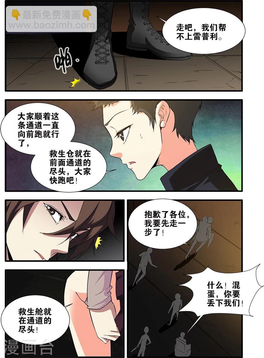🍘无限恐怖 第68话2 异形-终章 第2页