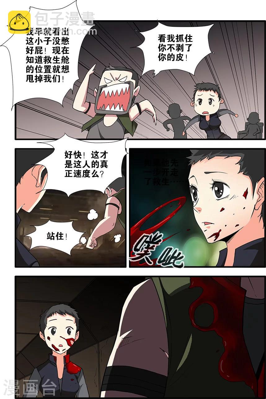 🍘无限恐怖 第68话2 异形-终章 第3页
