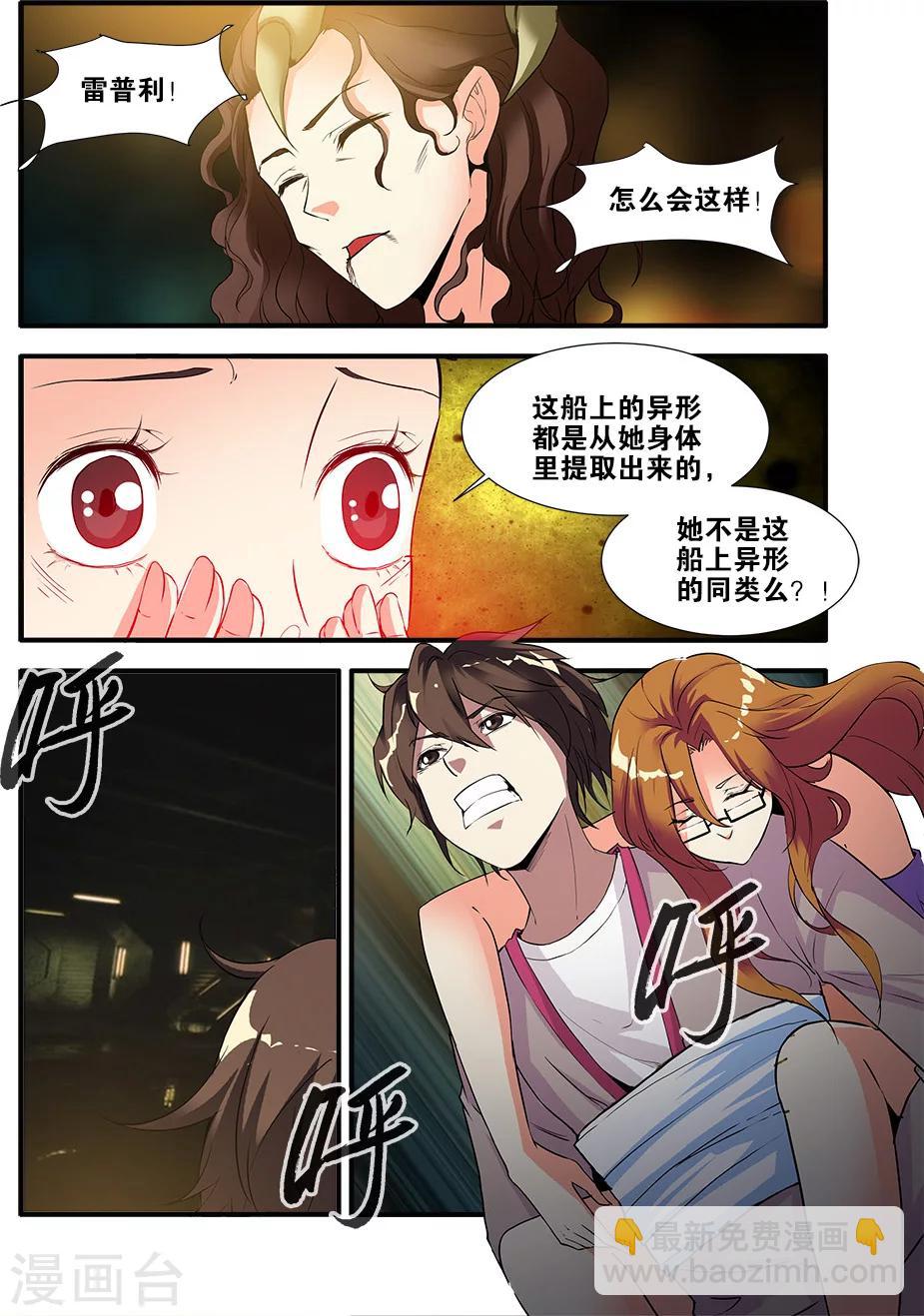 🍘无限恐怖 第68话2 异形-终章 第5页
