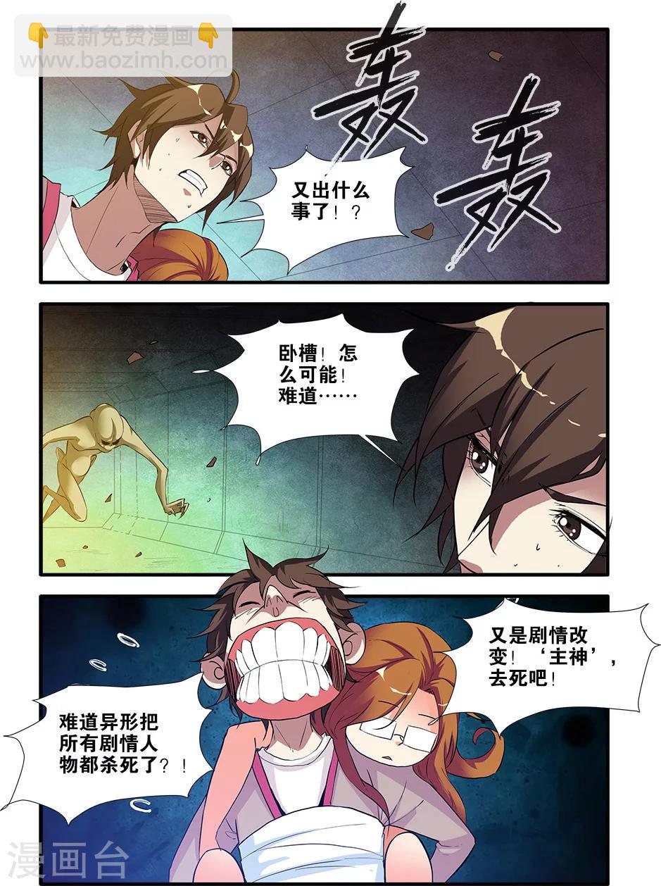 🍘无限恐怖 第68话2 异形-终章 第6页