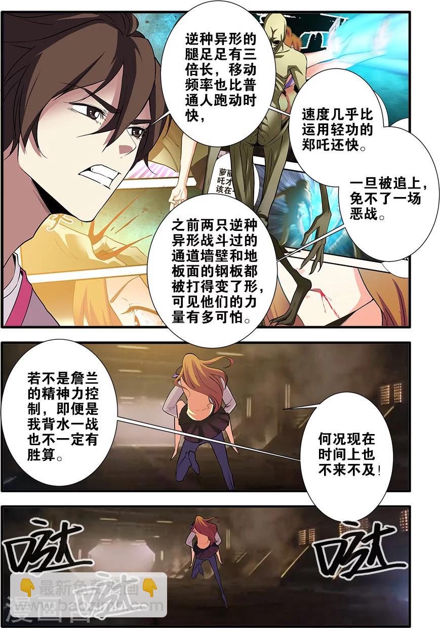 🍘无限恐怖 第68话2 异形-终章 第7页