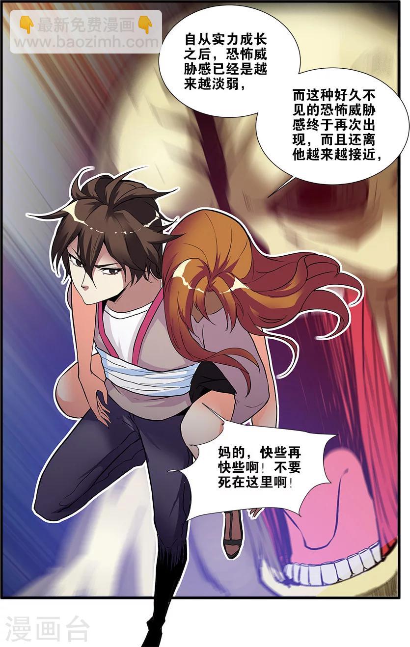 🍘无限恐怖 第68话2 异形-终章 第8页