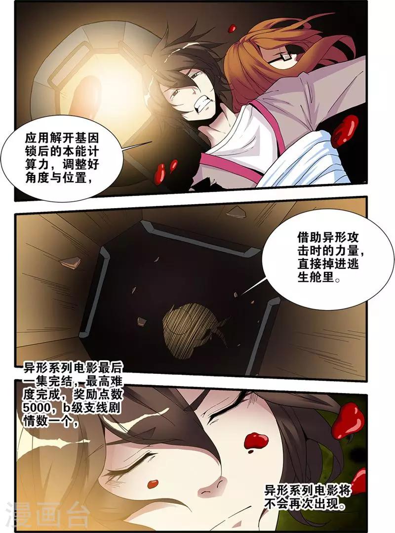 🍘无限恐怖 第68话4 异形-终章 第1页