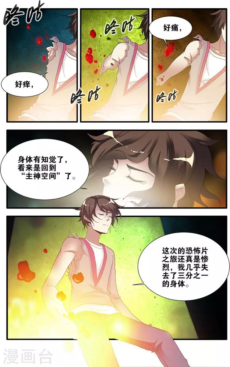 🍘无限恐怖 第68话4 异形-终章 第2页