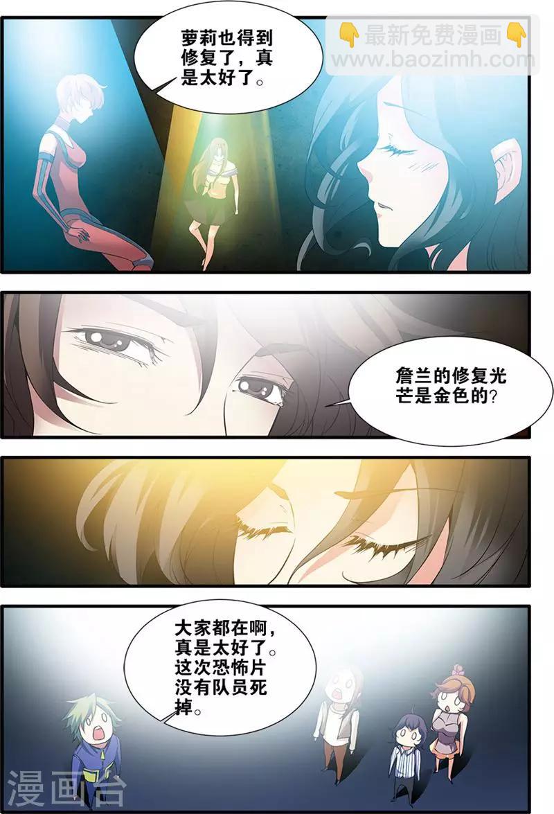 🍘无限恐怖 第68话4 异形-终章 第3页
