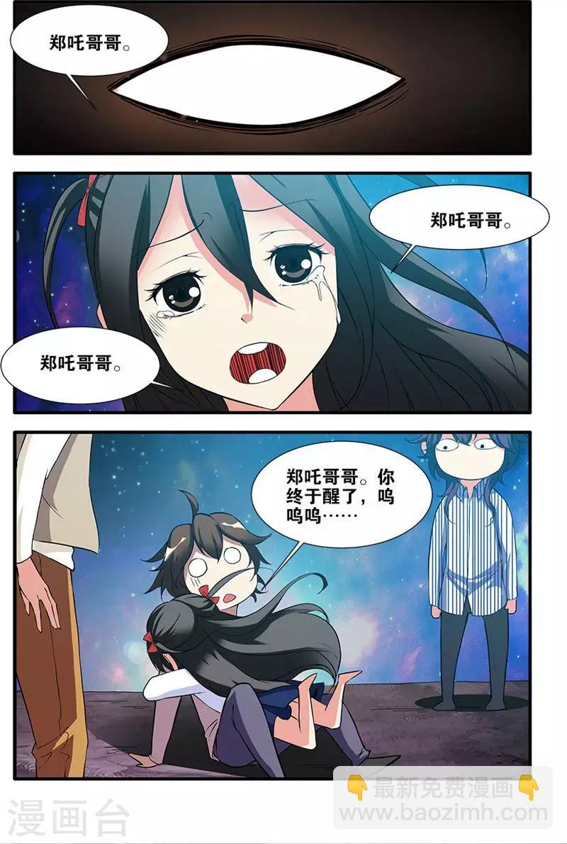 🍘无限恐怖 第68话4 异形-终章 第5页