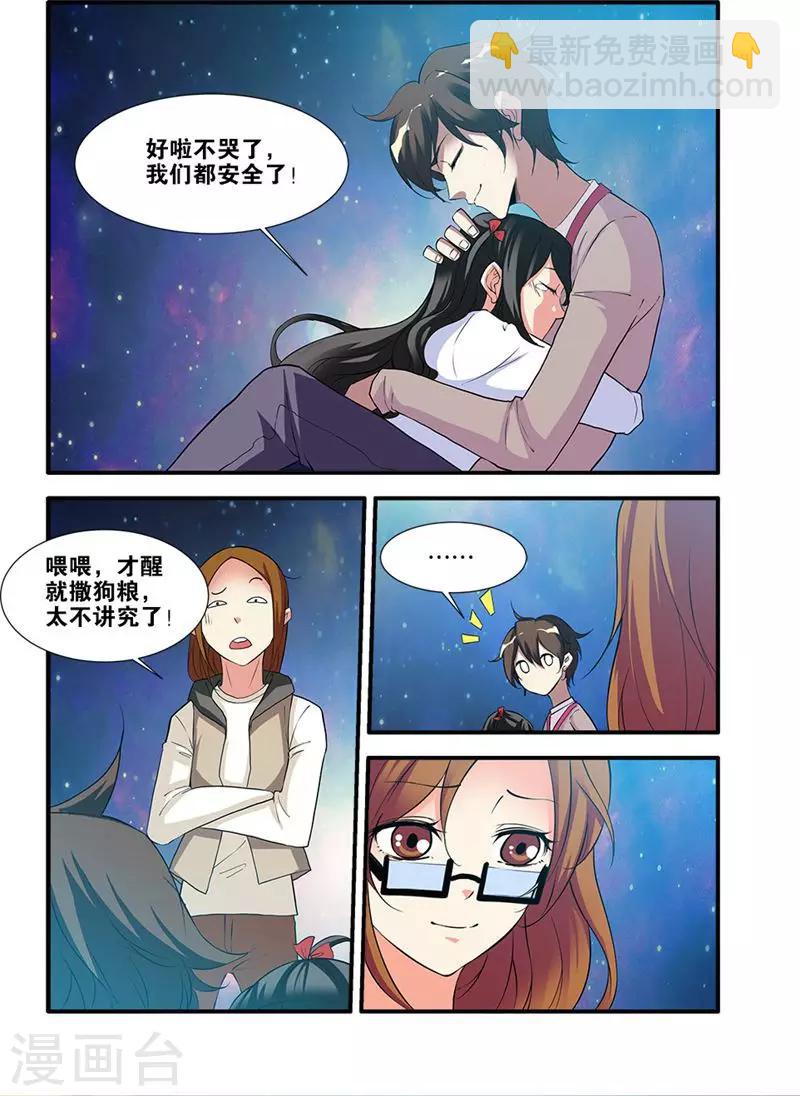 🍘无限恐怖 第68话4 异形-终章 第6页