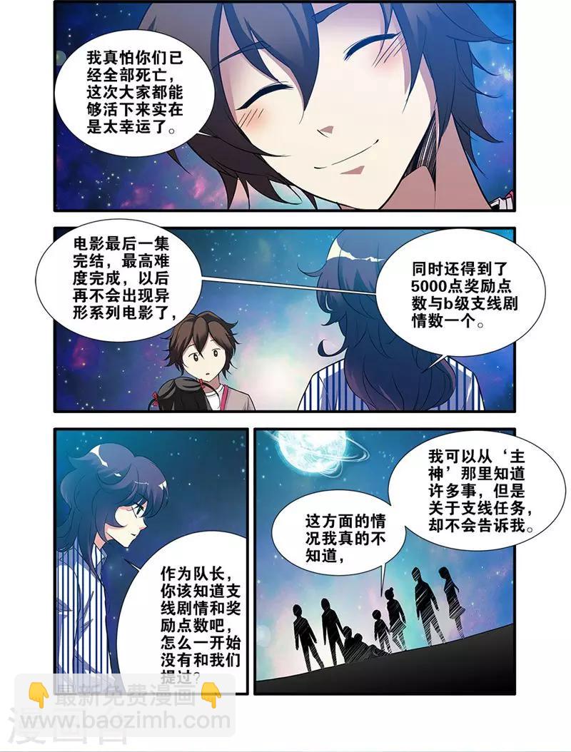🍘无限恐怖 第68话4 异形-终章 第7页