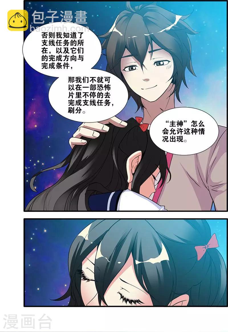 🍘无限恐怖 第68话4 异形-终章 第8页