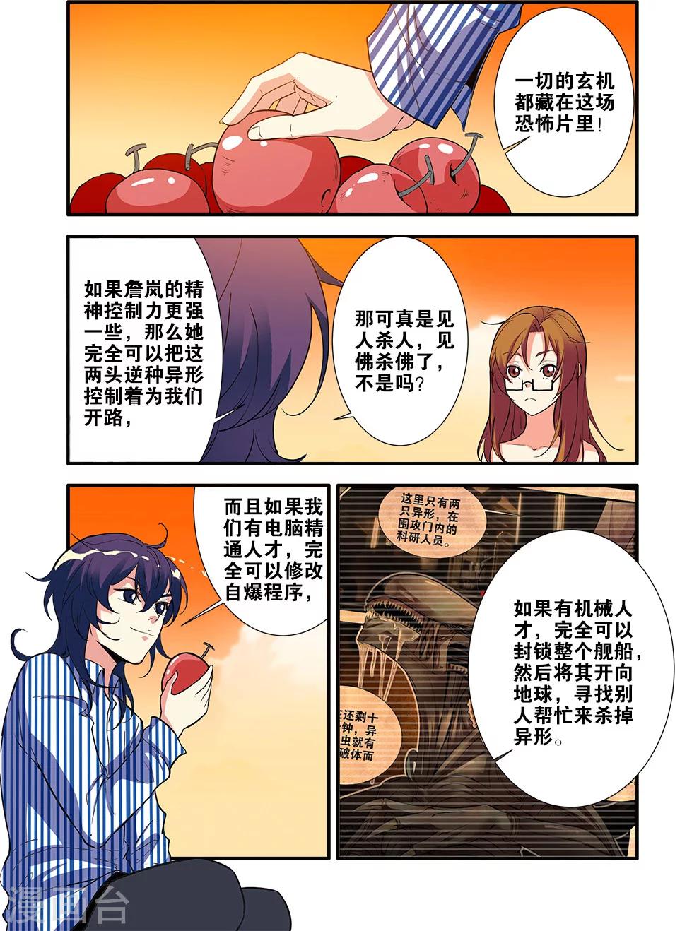🍘无限恐怖 第69话2 经验与奖励 第1页