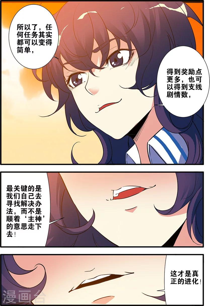 🍘无限恐怖 第69话2 经验与奖励 第2页