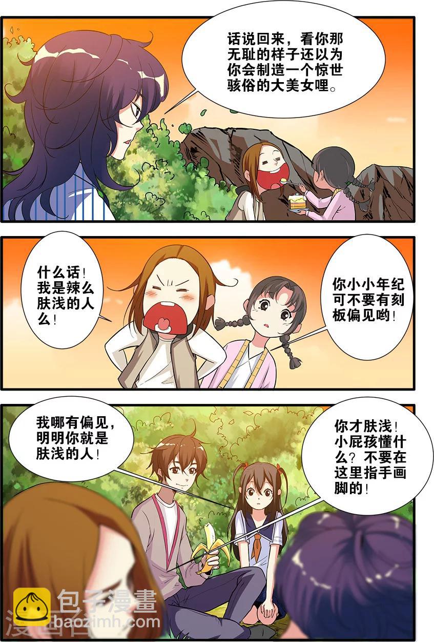 🍘无限恐怖 第69话2 经验与奖励 第3页