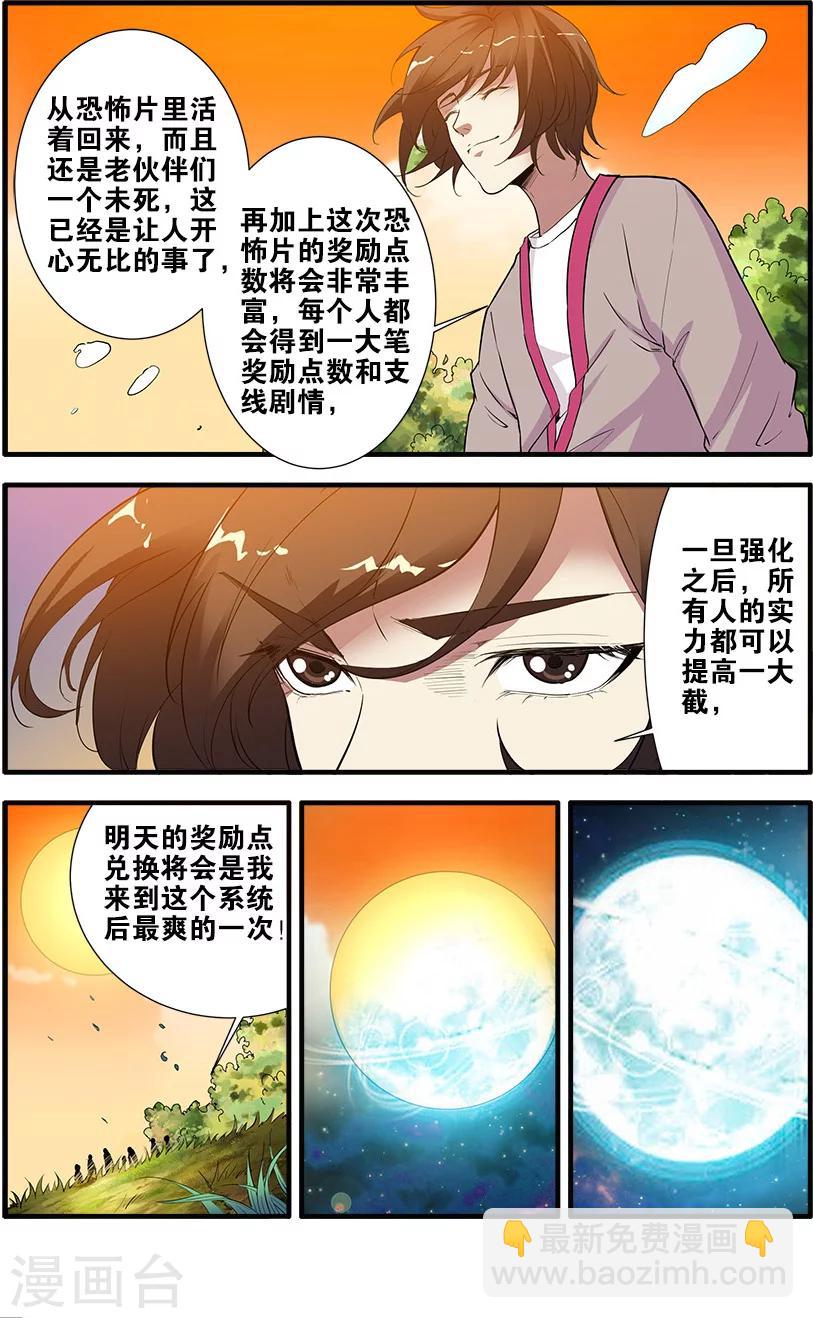 🍘无限恐怖 第69话2 经验与奖励 第4页