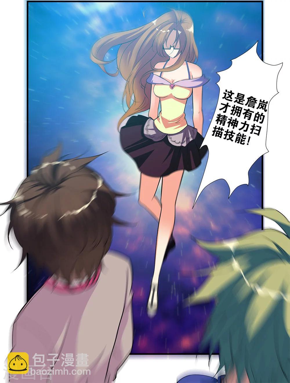🍘无限恐怖 第69话2 经验与奖励 第8页