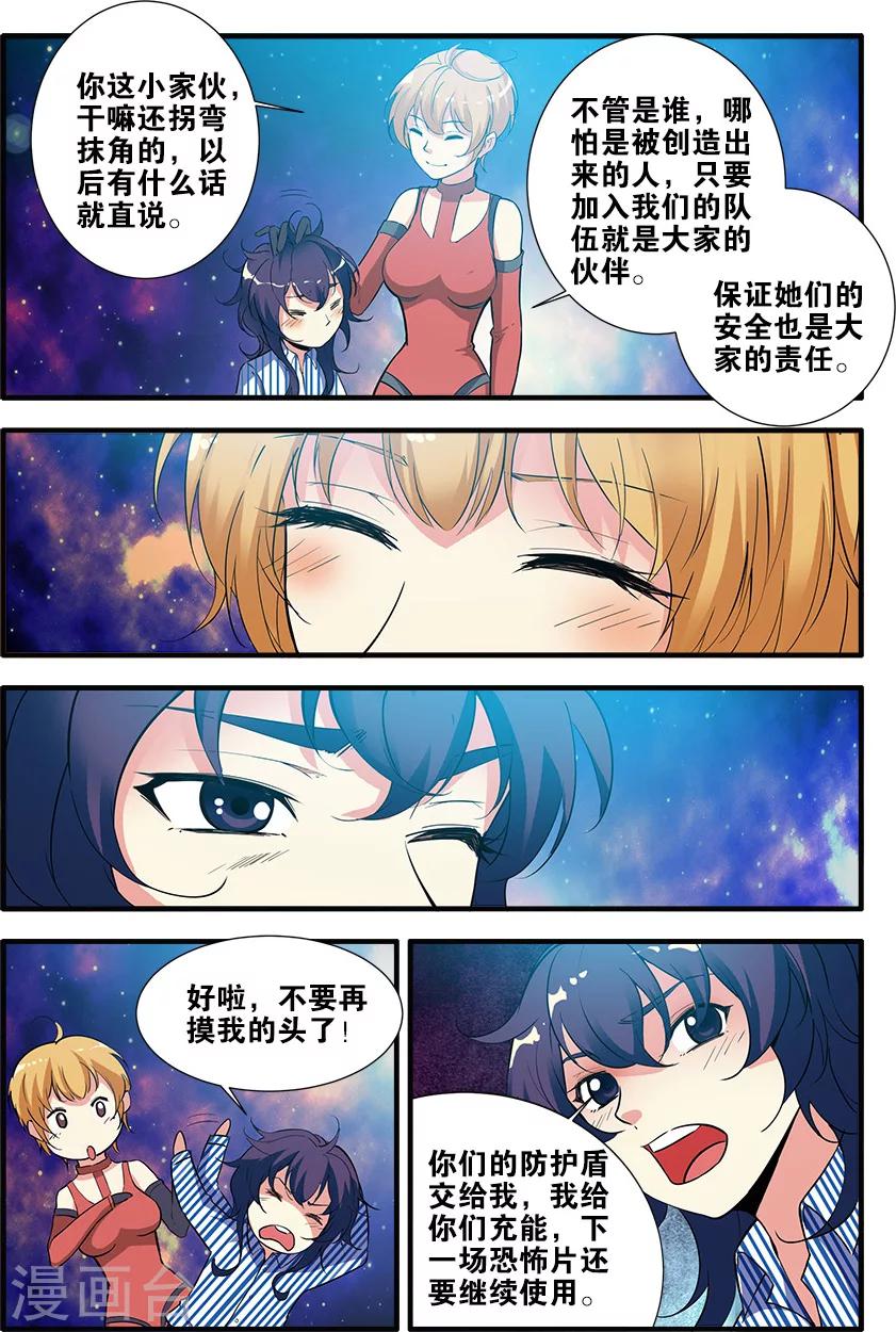 🍘无限恐怖 第69话4 经验与奖励 第1页