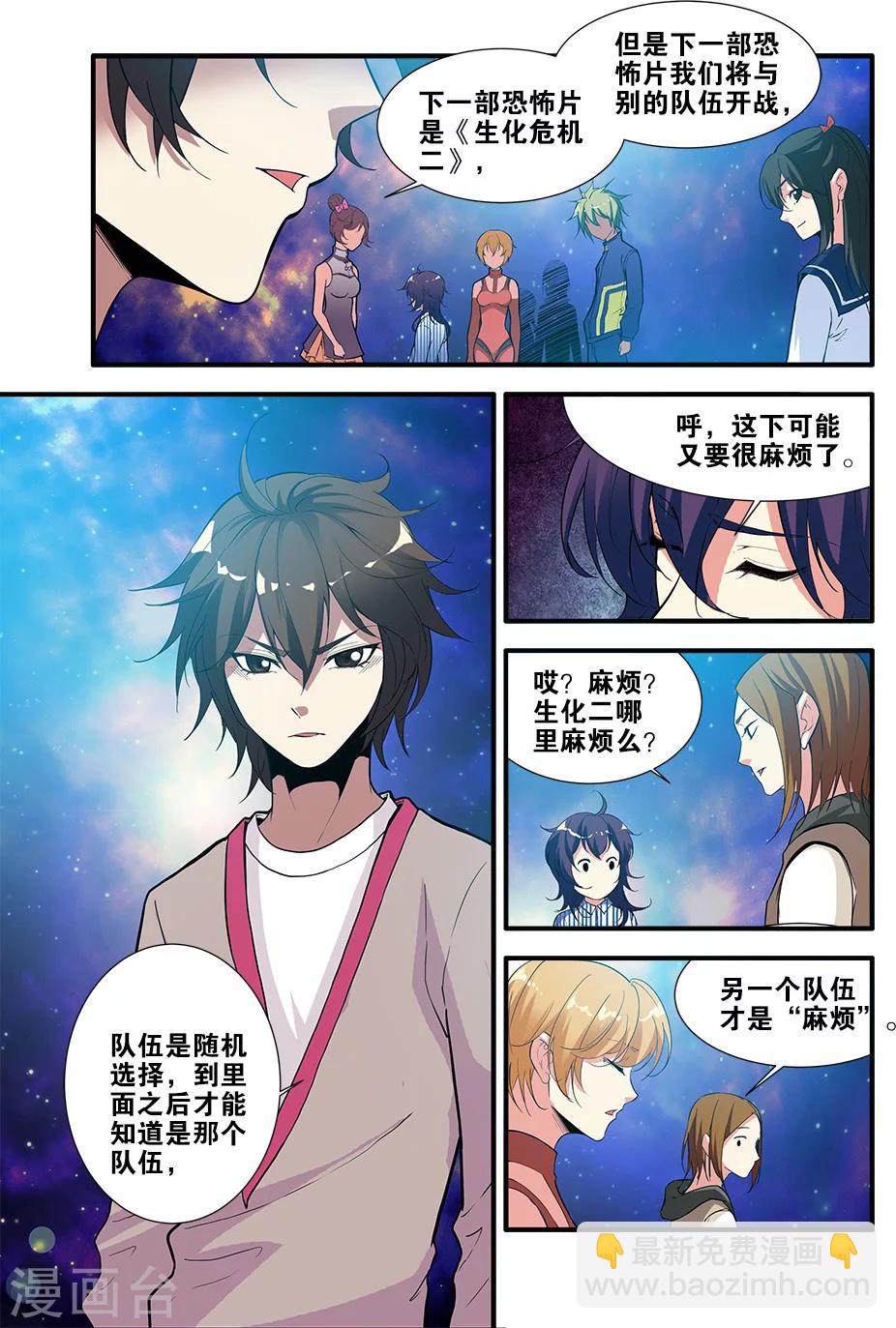 🍘无限恐怖 第69话4 经验与奖励 第2页