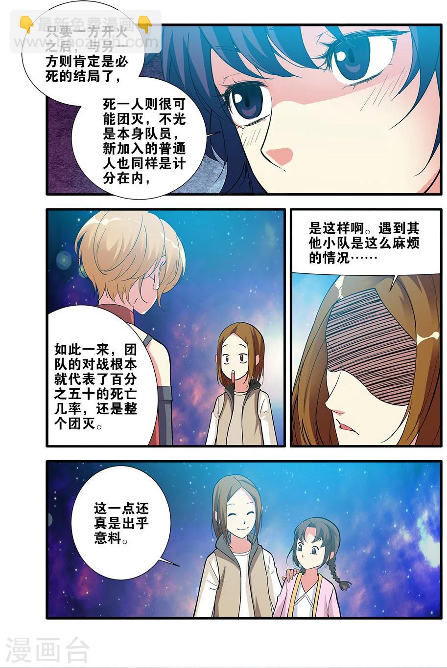 🍘无限恐怖 第69话4 经验与奖励 第3页