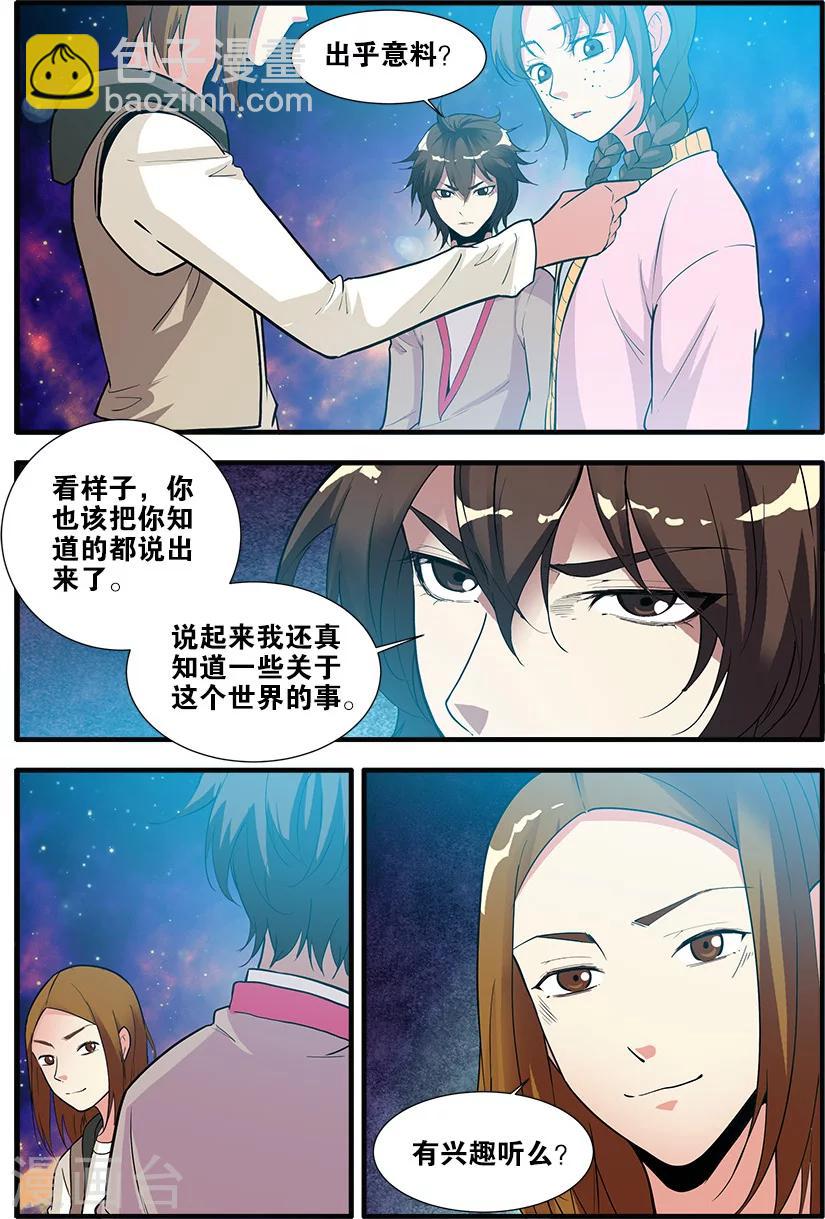 🍘无限恐怖 第69话4 经验与奖励 第4页